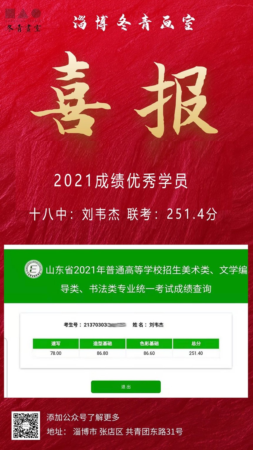 冬青藝術(shù)培訓