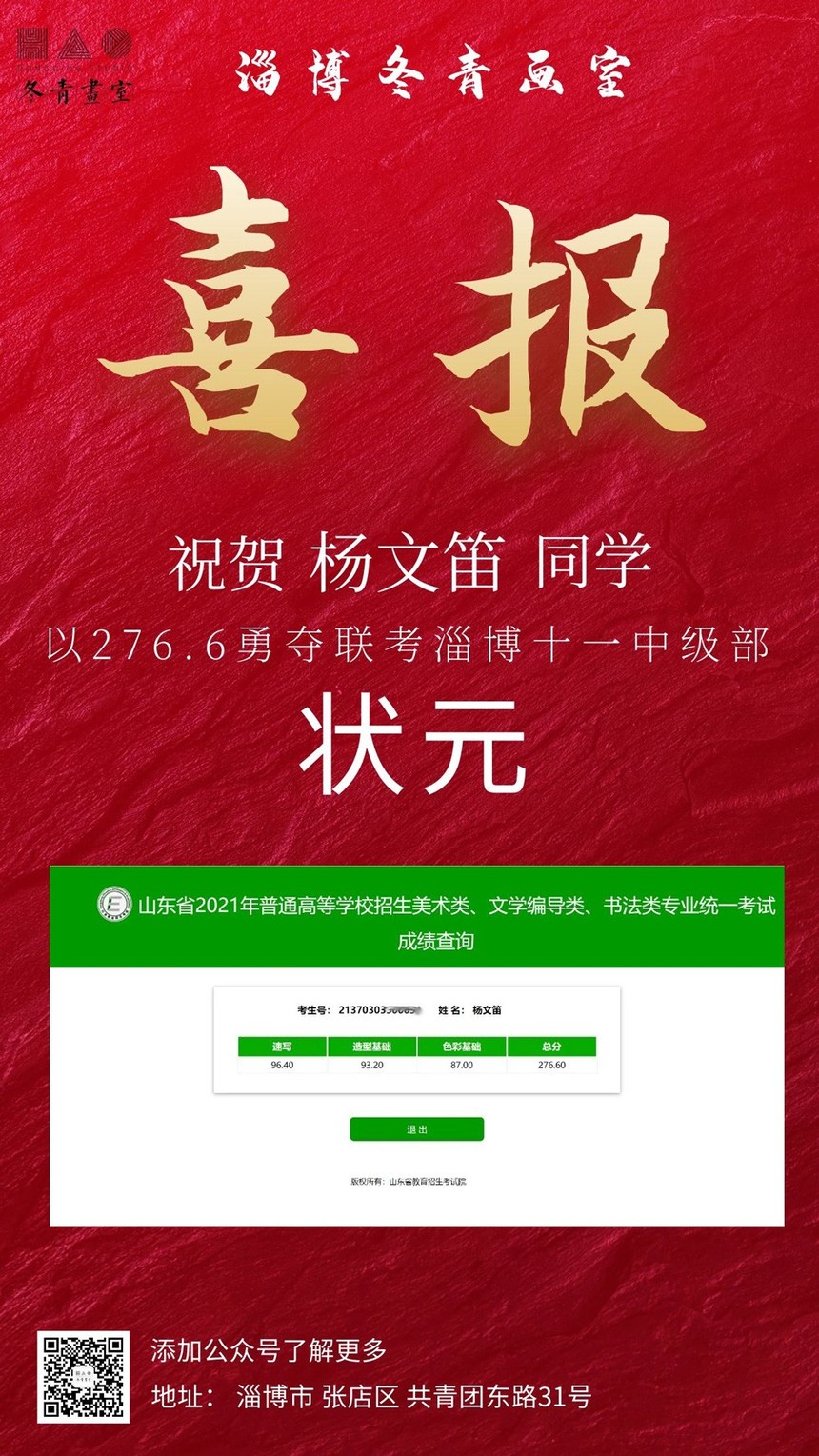 冬青藝術(shù)培訓